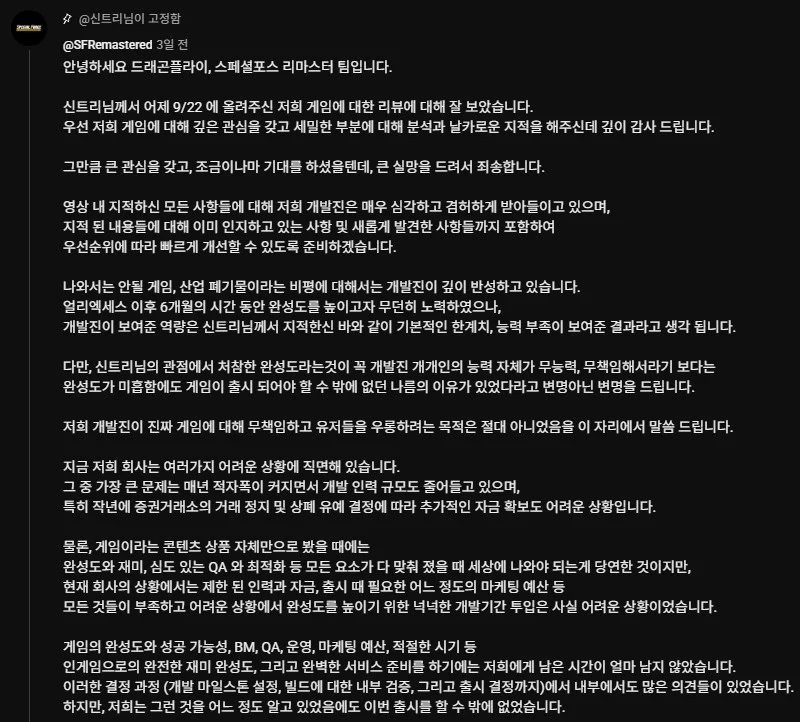 유튜버 혹평리뷰에 장문의 댓글 단 스폐셜포스 (2)