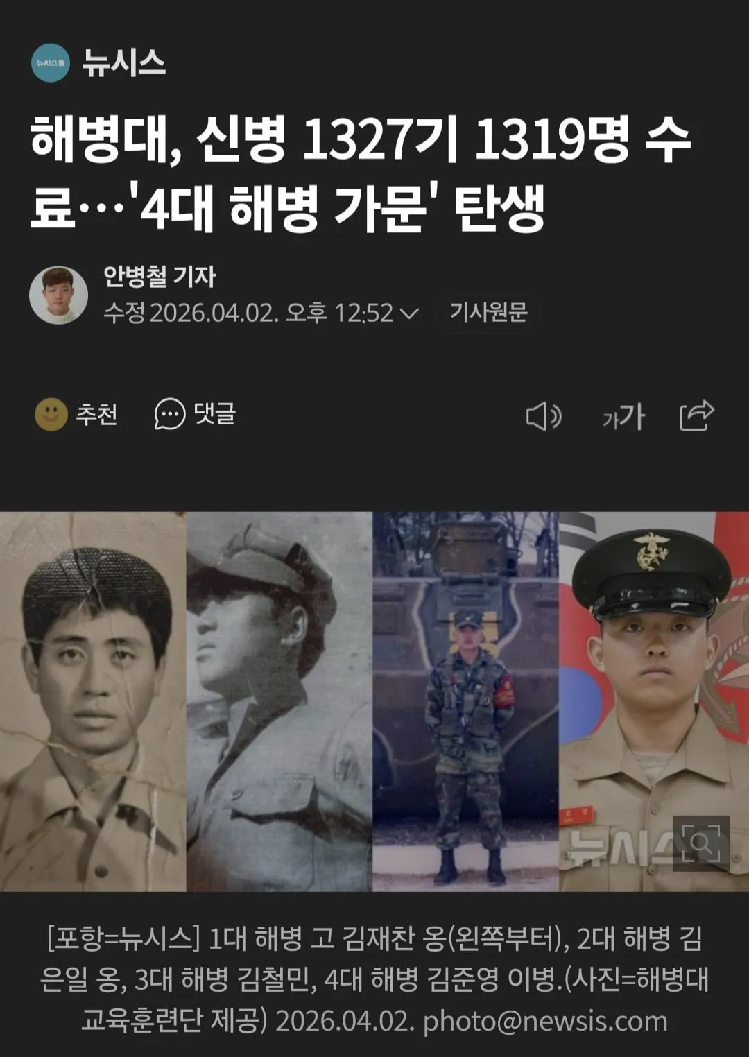 역사상 최초 4대 해병대 가문 탄생