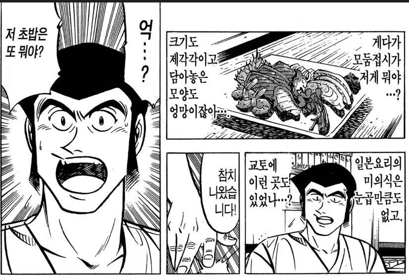 초밥왕) 가게 냈으면 무조건 망했을 요리사 (4)