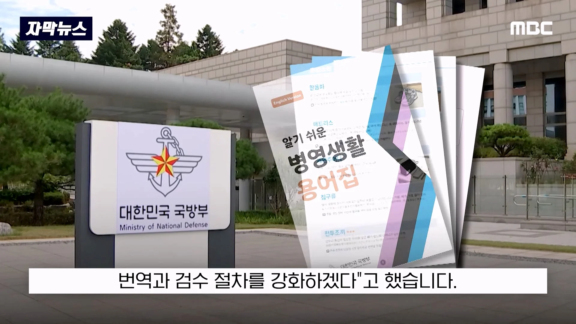 3400만원 쓰고 개판으로 번역되었다는 병영생활 용어집 (32)