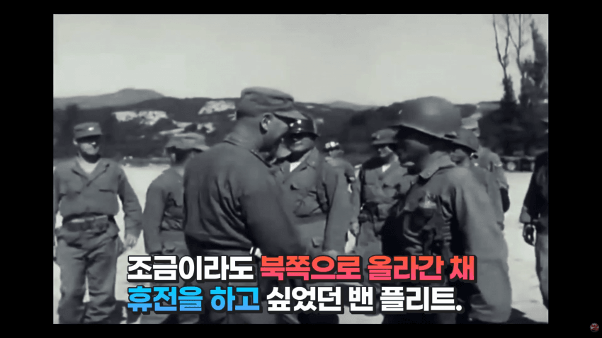 한국을 사랑했던 미군의 장군..밴 플리트 (36)