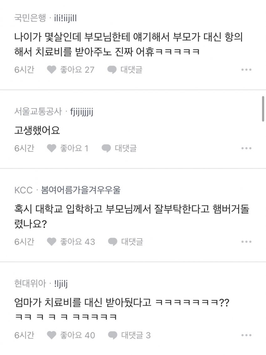 어질어질 성병걸린 블라인 (7)