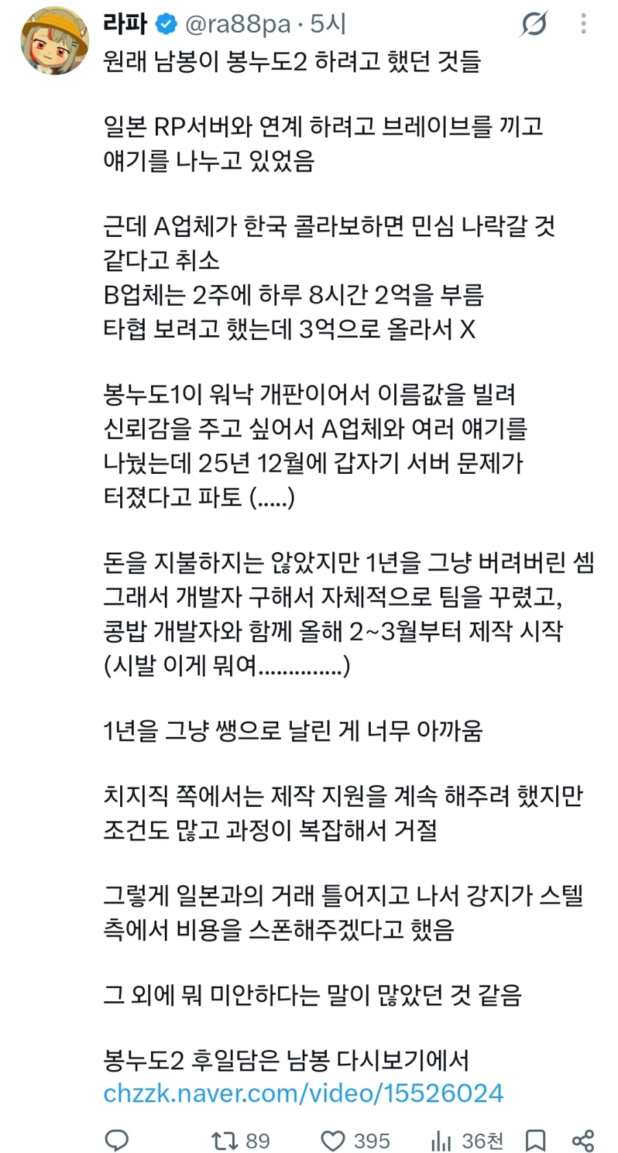 봉누도2) 봉누도2 제작 과정