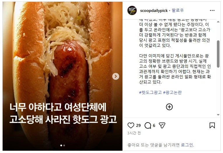 ??? : 너무 야해서 사라졌다는 핫도그 광고 (2)