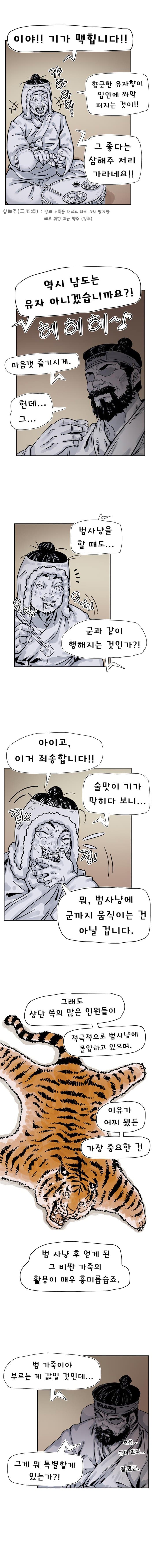 착호:범그늘 02화. (17)