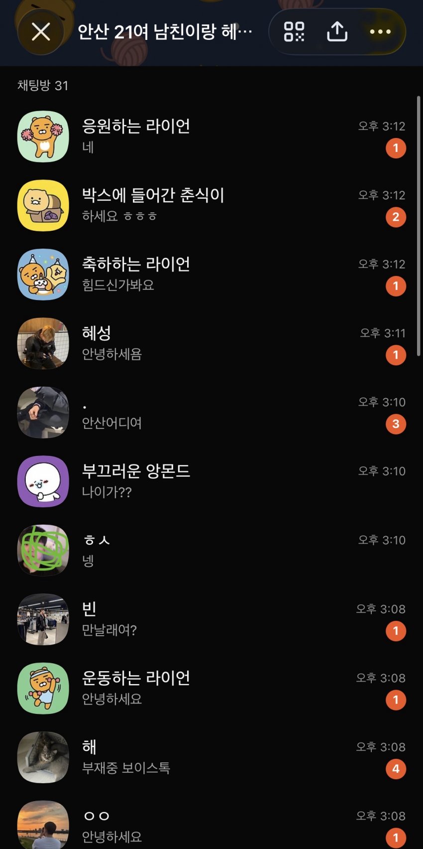 싱글벙글 오픈채팅 실험 그거 해봤다