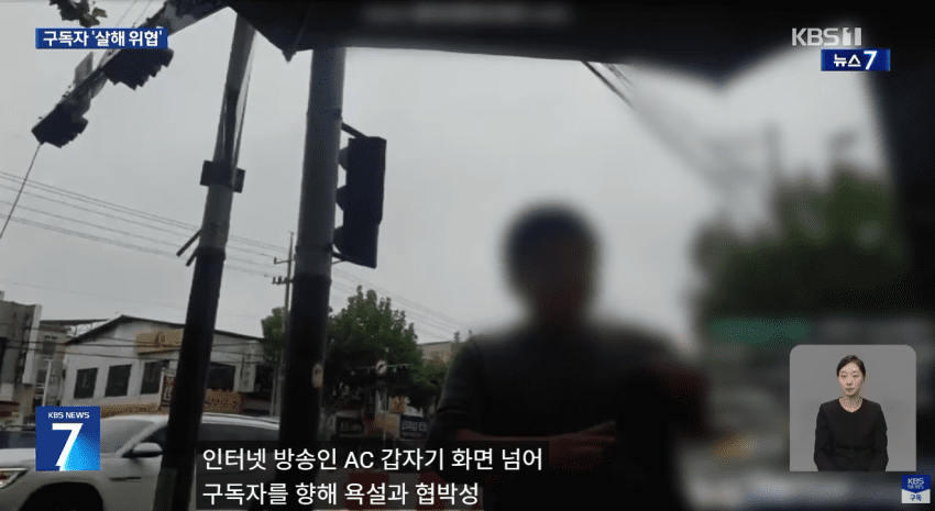 출소 한 달 만에 또…구독자 찾아가 ‘살해 위협’ 인터넷 방송인 구속 (4)