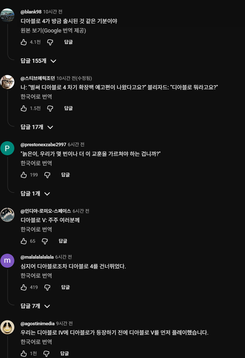 디아블로5 댓글 반응 (8)