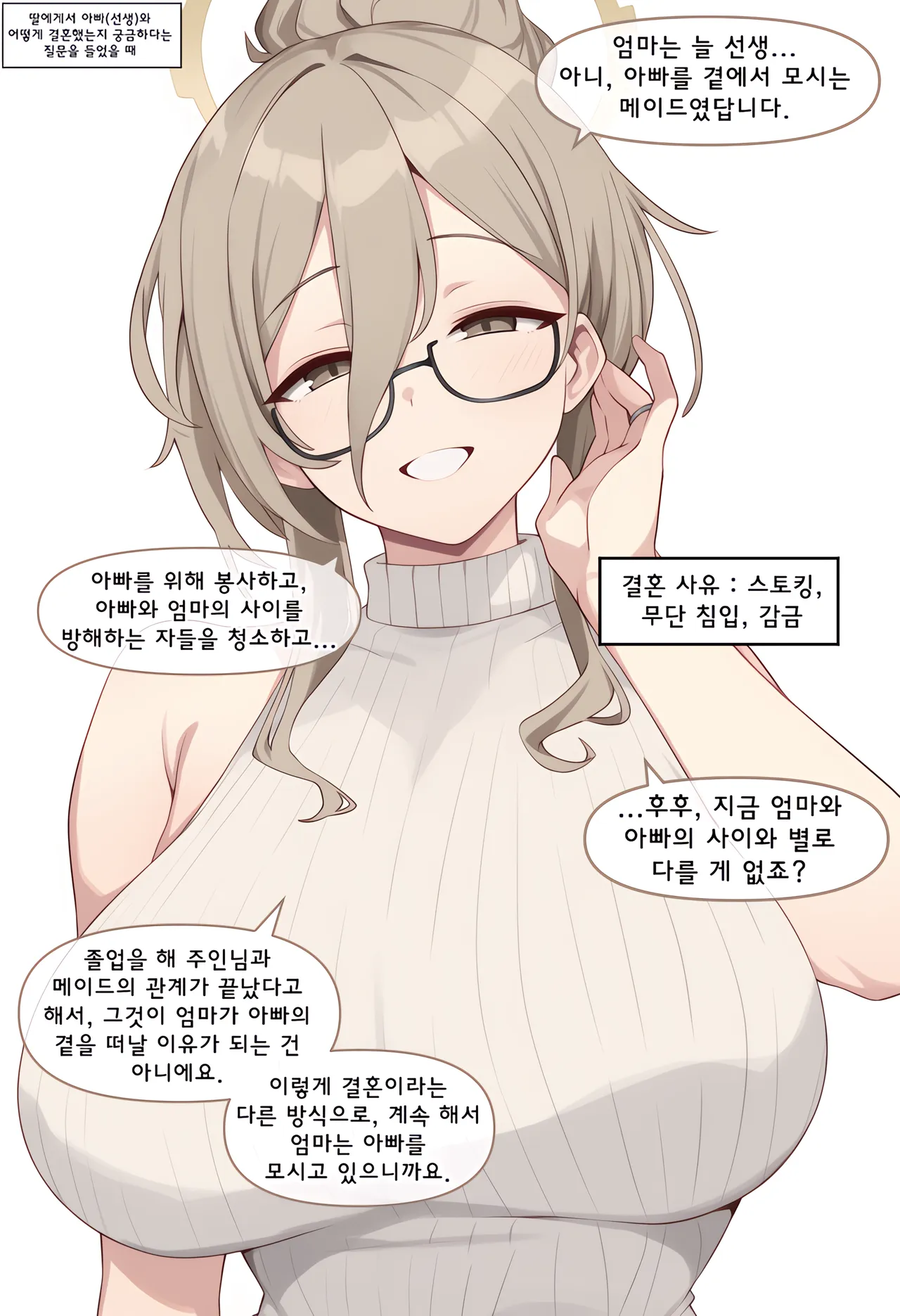 ㅆㄷ) 아빠와 어떻게 결혼했는지 묻는 manhwa (37)