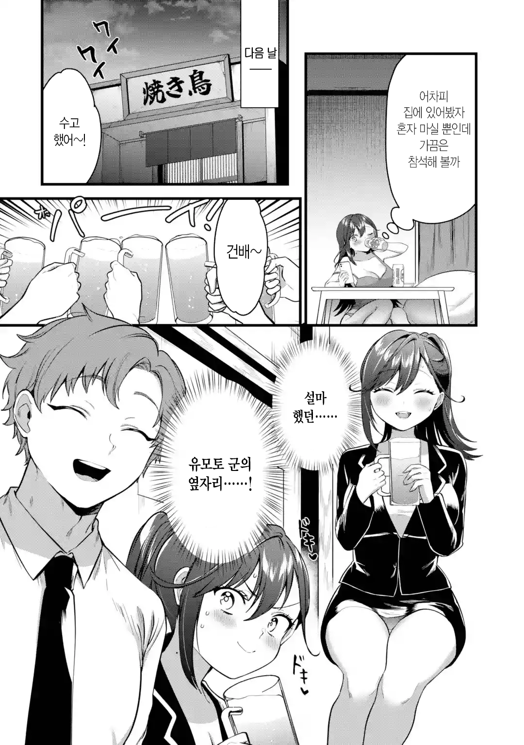 오피스 와이프 만화 manhwa (7)
