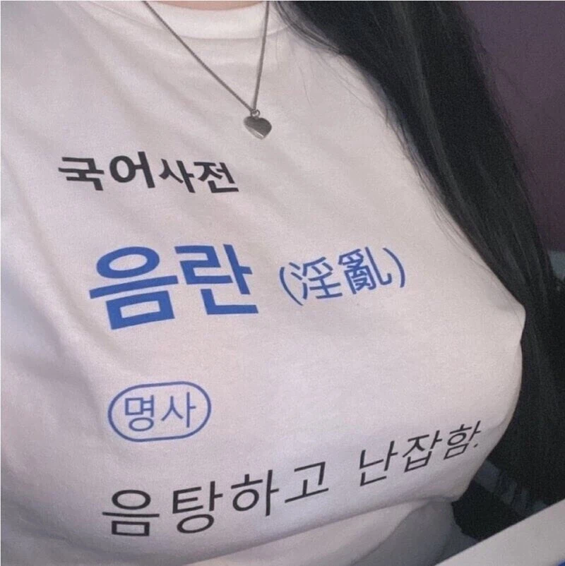 그래서 음란의 뜻이 뭐임?