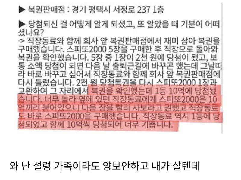 10억복권을 양보한 동료