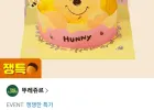 뚜레쥬르 곰돌이 푸_알럽허니 케이크 교환권