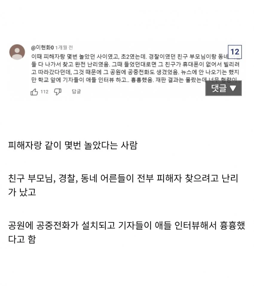 (혐) 4년뒤에 출소하는 초등학생 토막 살인범 (14)