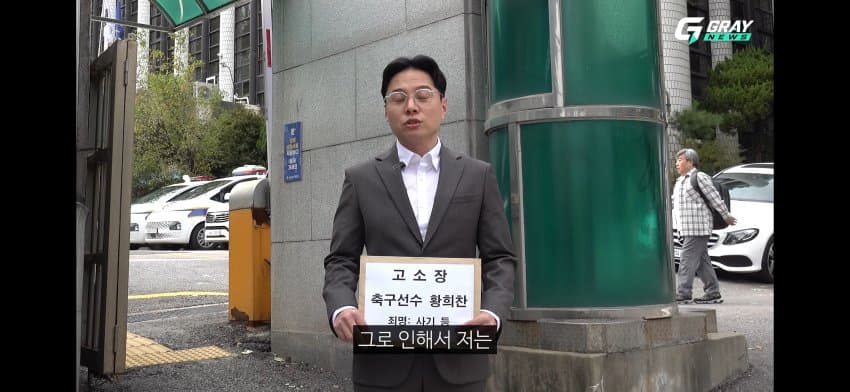 황희찬 선수 사기혐의 고소장 제출. (35)