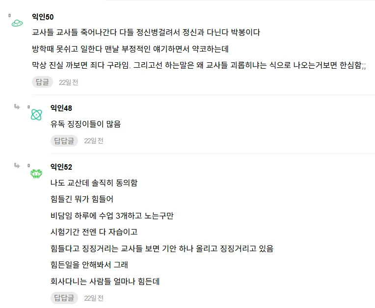 교사 연봉에 빡쳐서 교사 초봉 공개해버린 인티녀 (6)