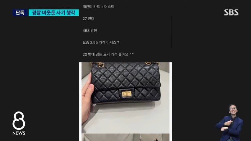 sbs) 수사 중인데 해외에서 사기..피해자 계속 늘어 (3)