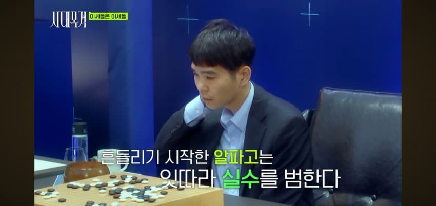 이세돌이 진짜 대단한.. 이유 . (25)
