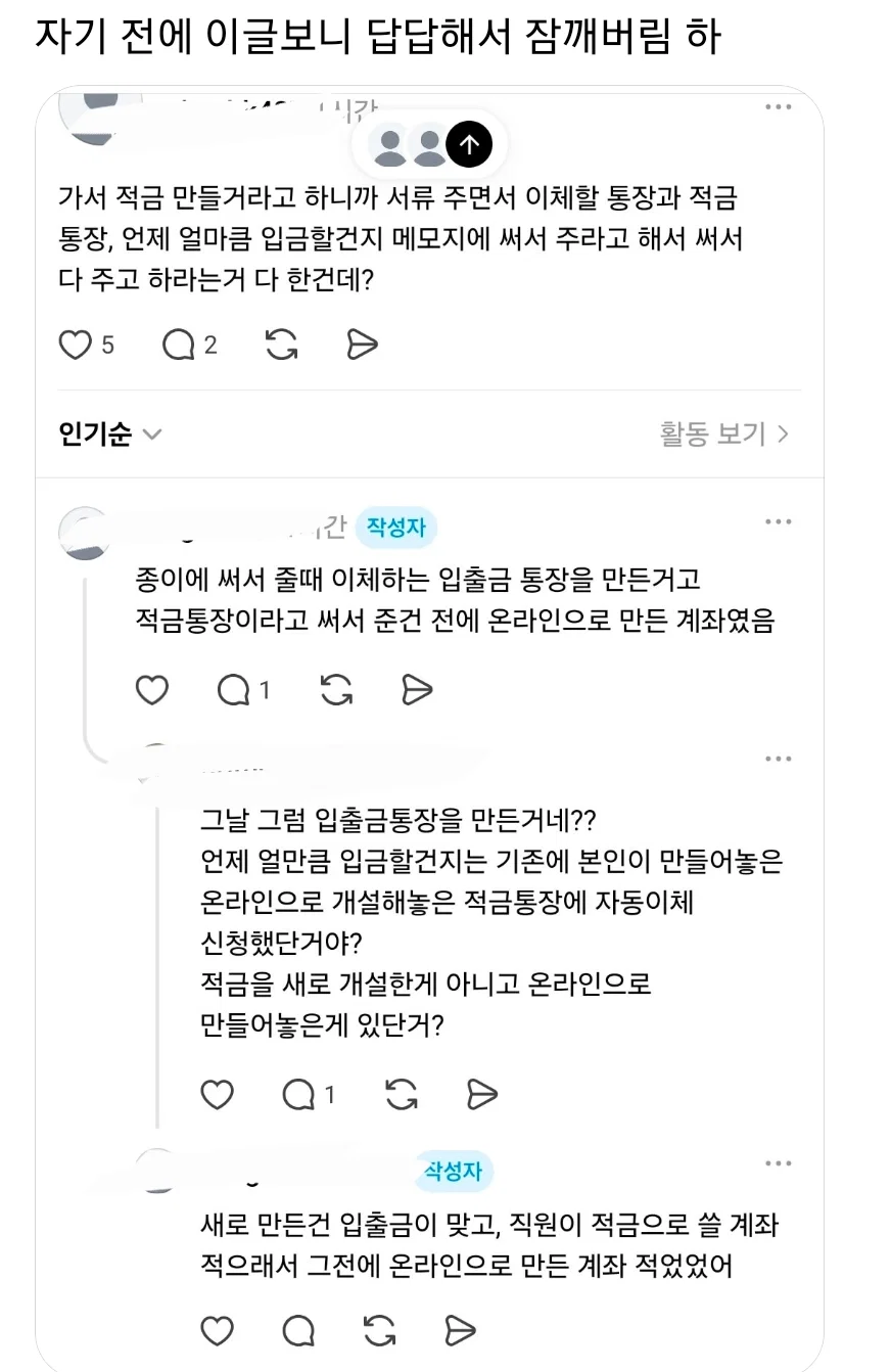 적금이 만기라서 찾으려고 했더니 적금이 없대 내 이자랑 원금은 누가 책임져줘? (7)