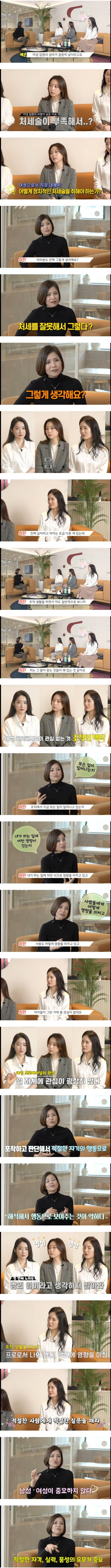 여성 임원이 말하는 여직원의 특징