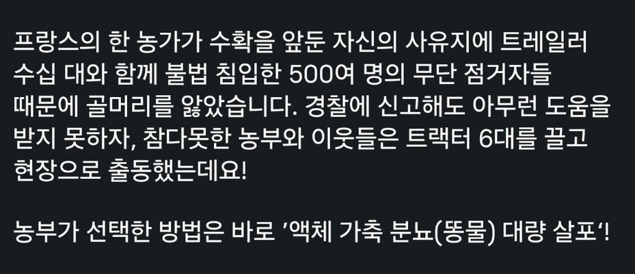 불법 캠핑카 알박기에 빡친 프랑스 농부