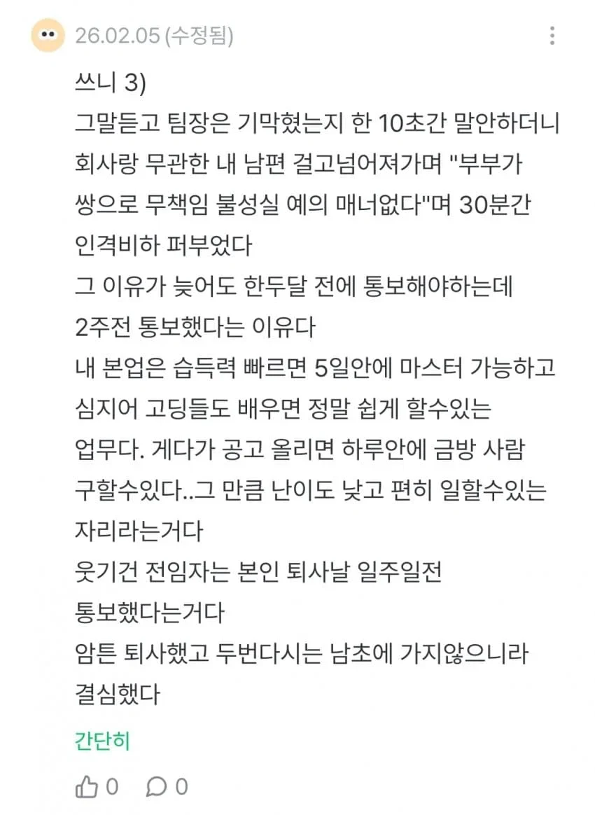 남초직장으로 이직했는데 왕따 당했다는 38살 기혼 여성 (3)