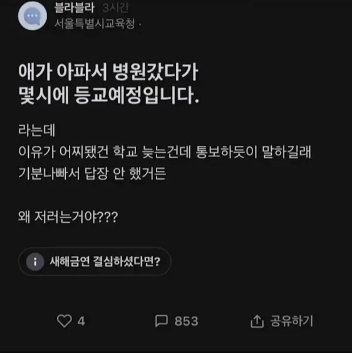 학부모의 말이 기분나빠서 답장 안했다는 선생님