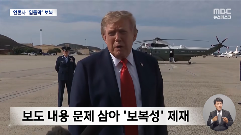 미합'중국' 언론 통제 시작 (4)