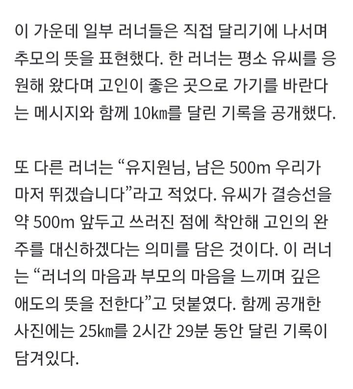 “달리다 숨진 카이스트 女 추모한다며 #애도런?”…인증샷 논란 (4)
