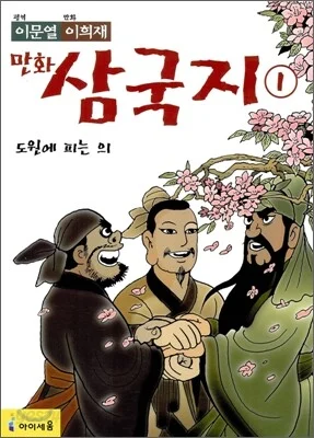 삼국지는 이게 정사임