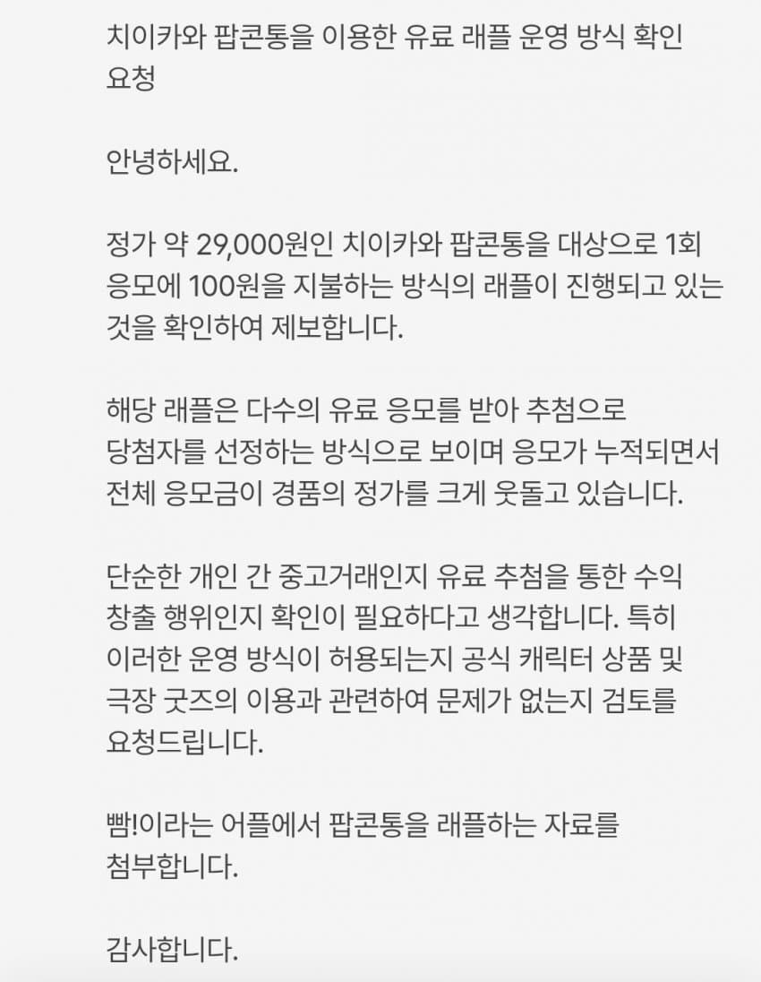 1회 100원씩 후원하면 치이카와 팝콘통을 준다는 유튜버