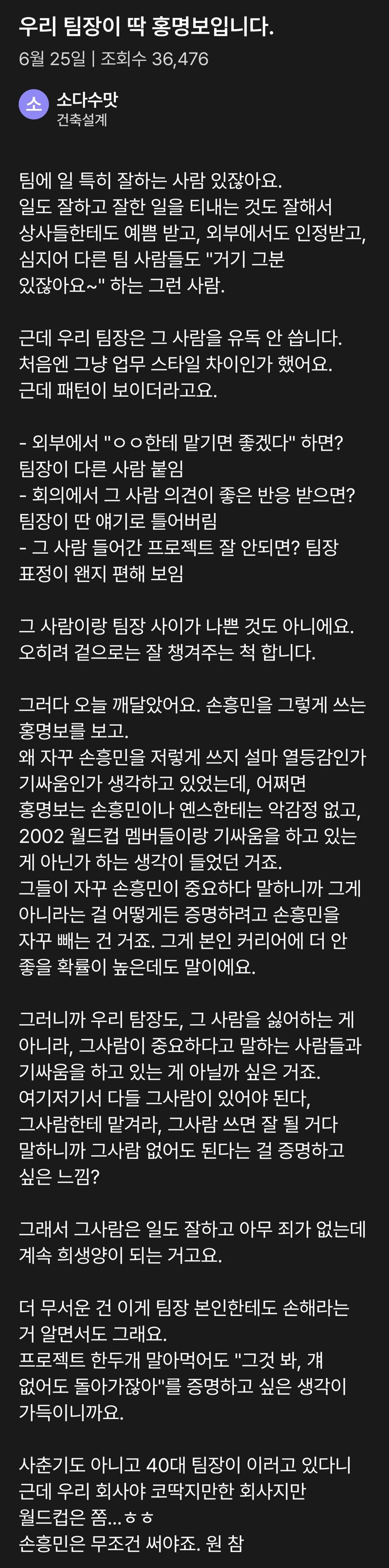 팀장이 홍명보 같다는 분