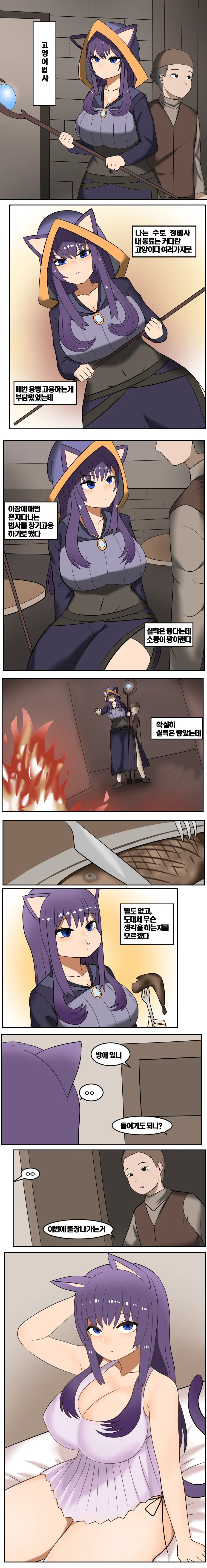 싱글벙글 단또 법사 고용하는 만화9