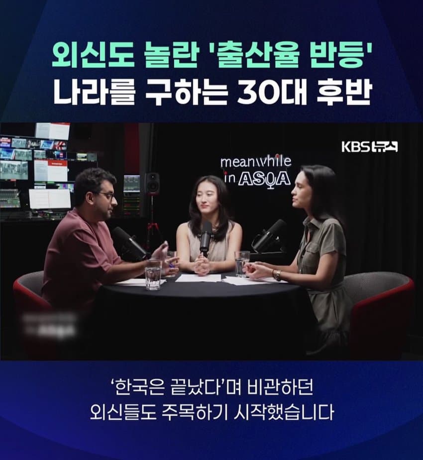 외신도 놀란 출생률 반등 나라를 구하는 30대후반 (10)