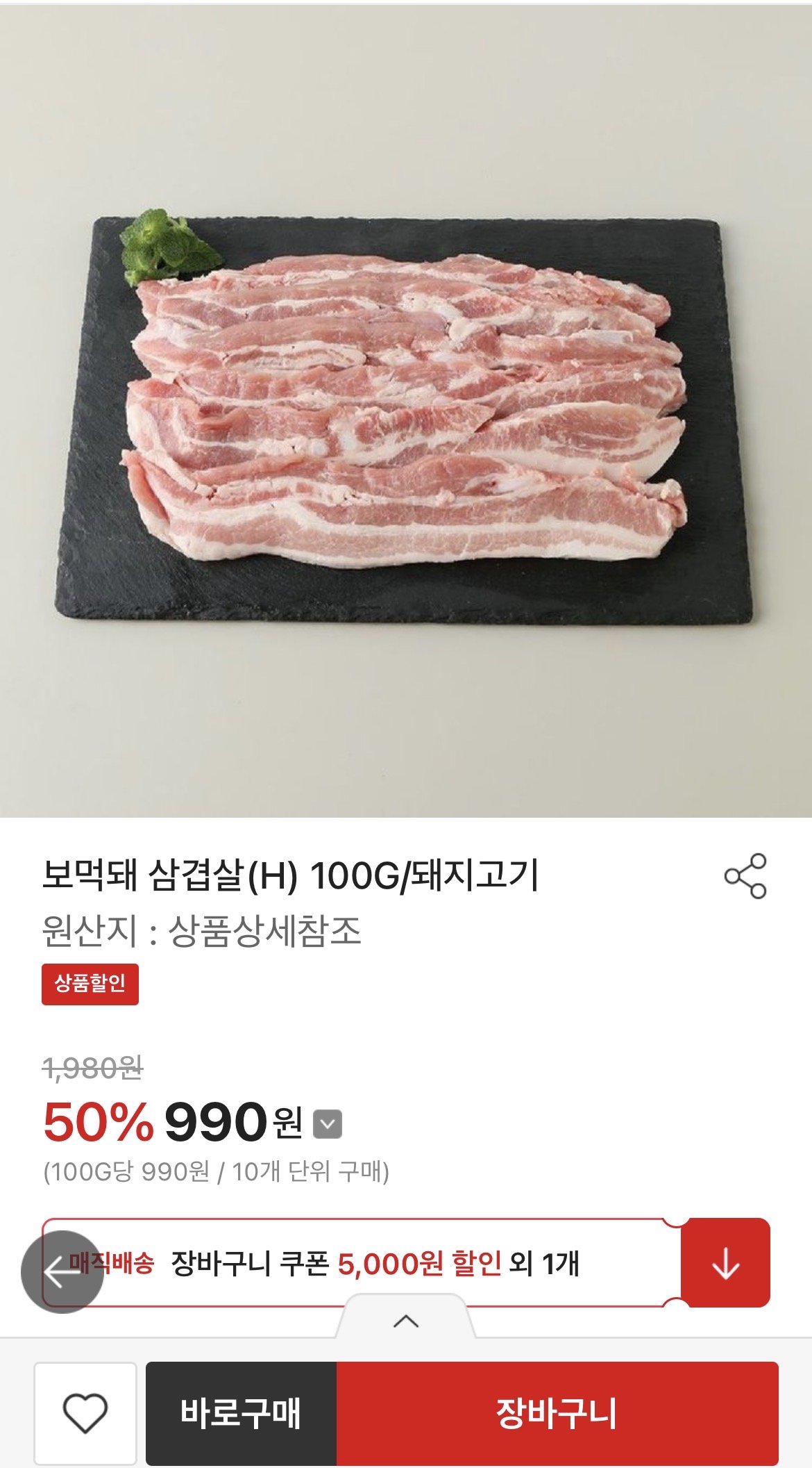 보먹돼/100g