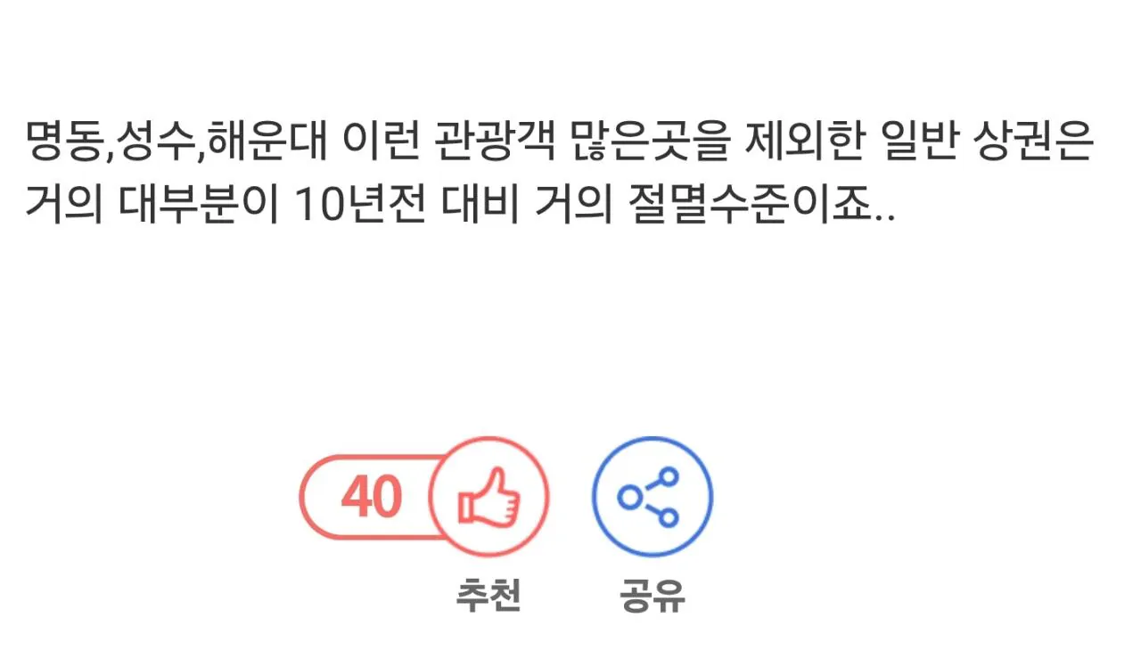 요즘 자영업 상권들이 확 죽어버린 이유 중 하나라는 것 (2)