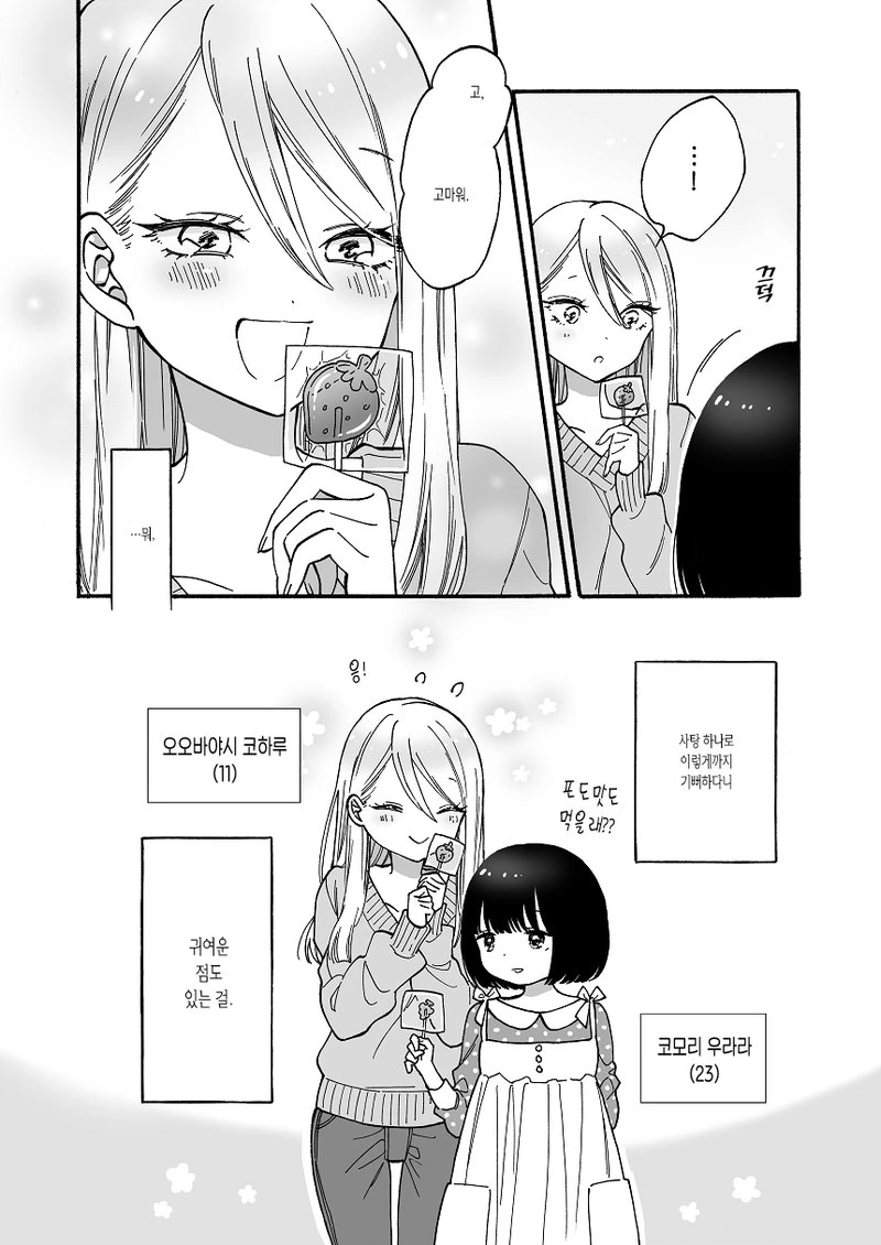 어린애가 거북한 만화 manhwa (2)