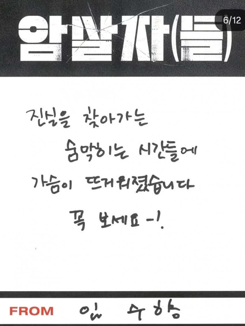암살자들로 인증한 연예인 관계자들 (11)