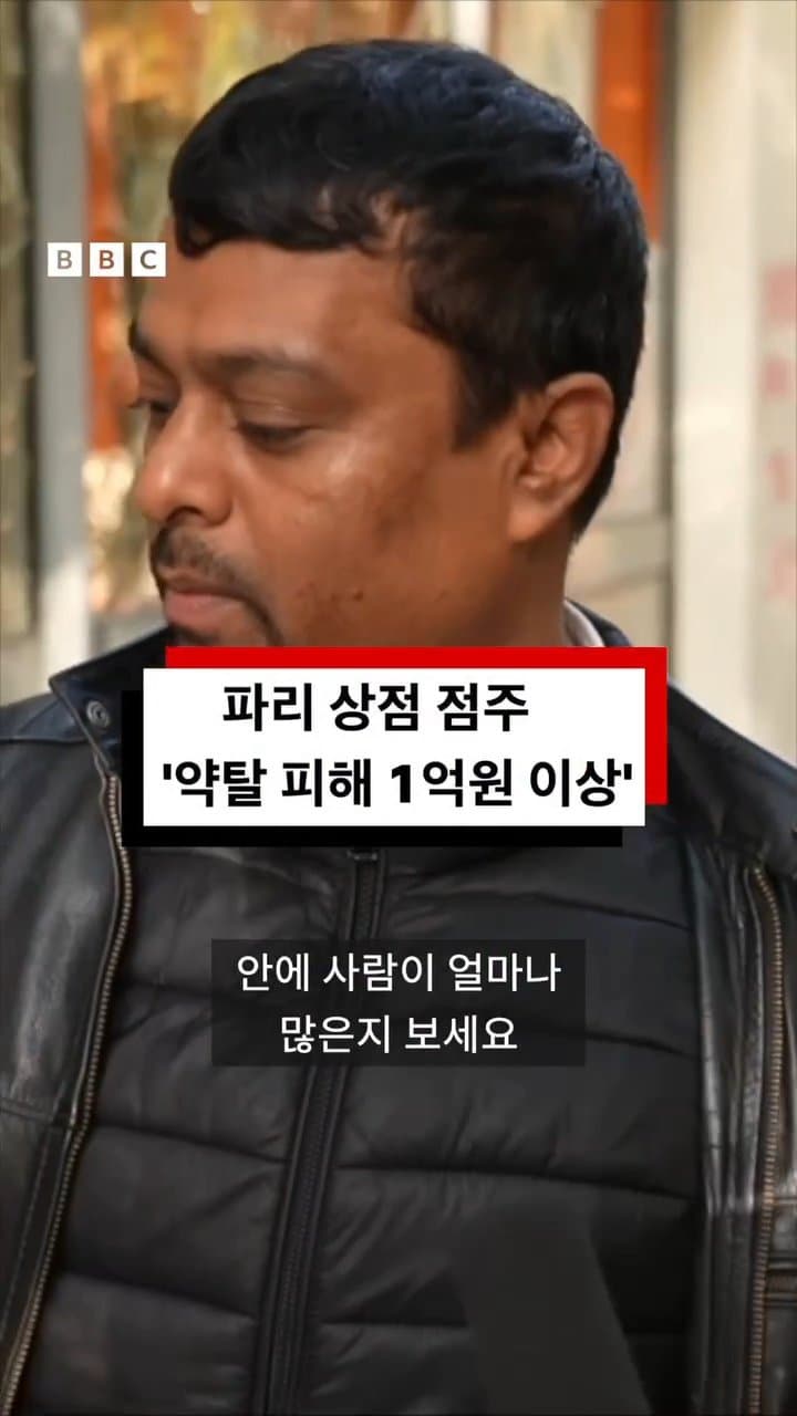 싱글벙글 훌쩍훌쩍 프랑스 시위대에 약탈당한 가게 주인 인터뷰 (2)