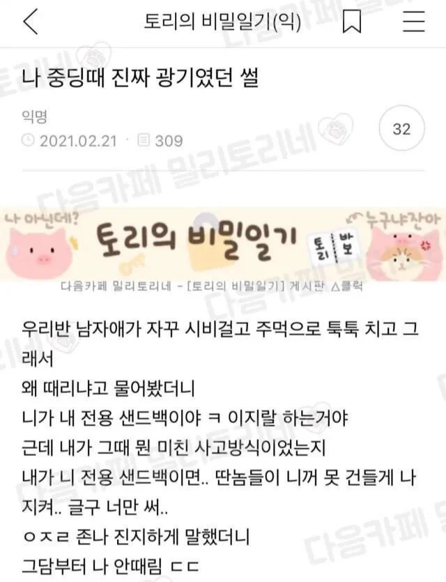 자칭 광기에 물든 여중생 썰