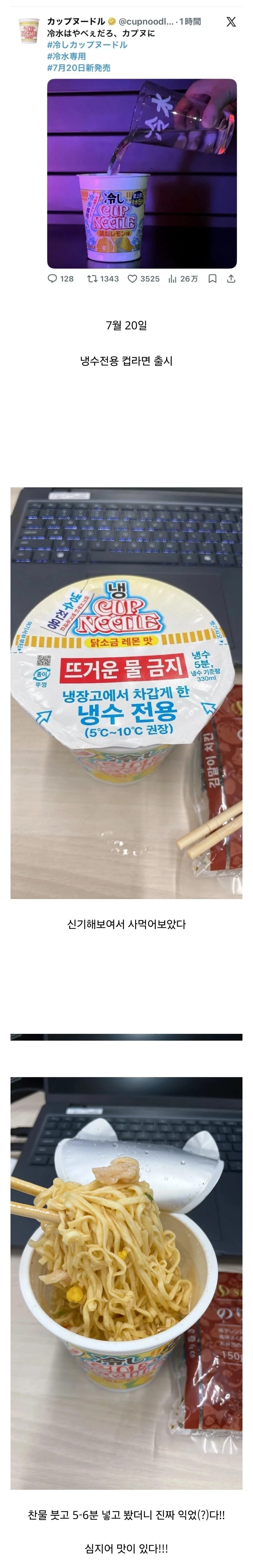 냉수전용 컵라면 후기... (펌)