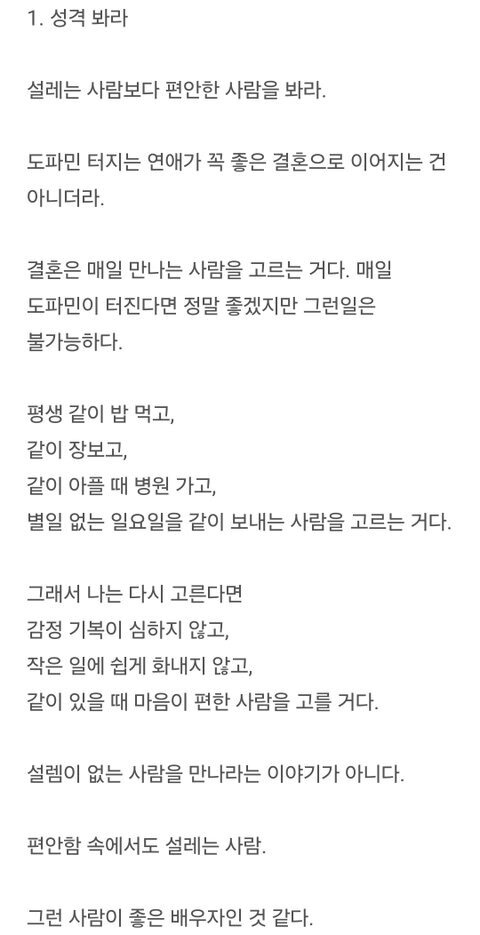 3년간의 결혼생활을 끝낸 남자가 깨달은 배우자 고르는 기준 (7)