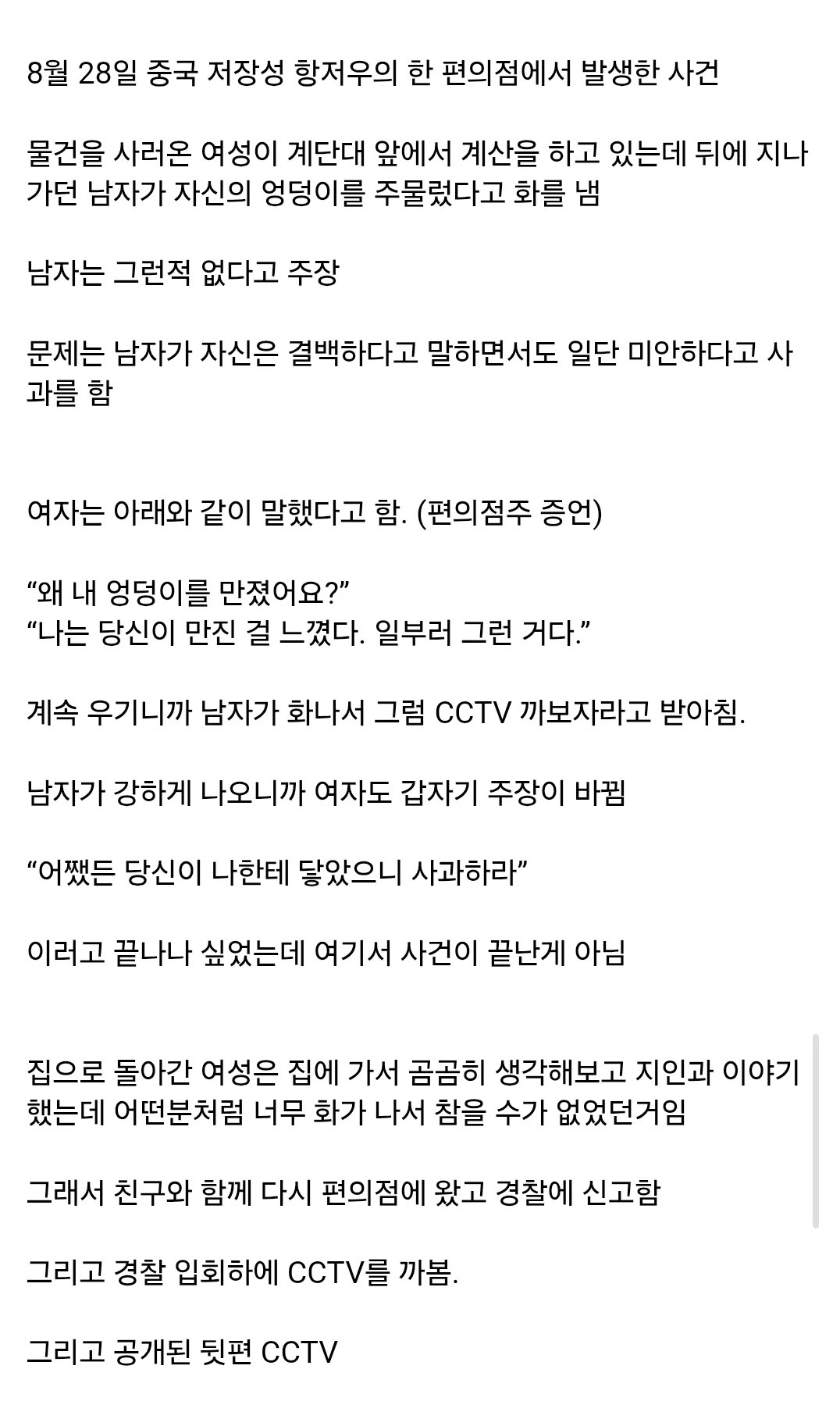 중국에서 터진 여자 엉덩이 주물럭 사건.jpgif