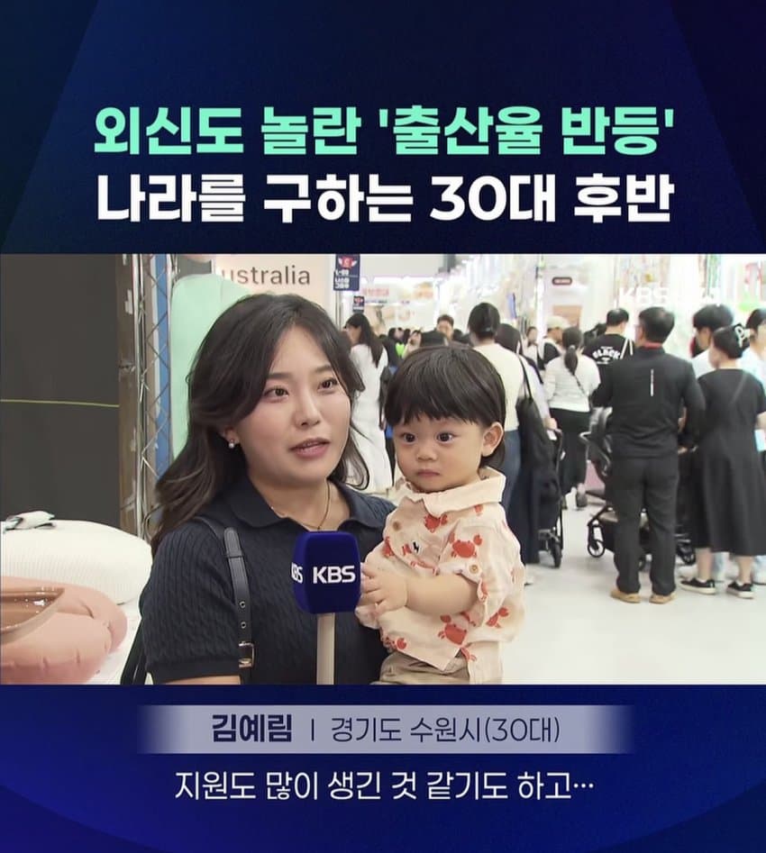 외신도 놀란 출생률 반등 나라를 구하는 30대후반 (9)