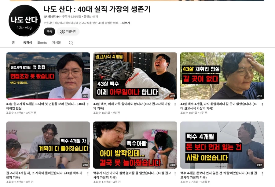 끔직한 40대 취업 현실 (3)