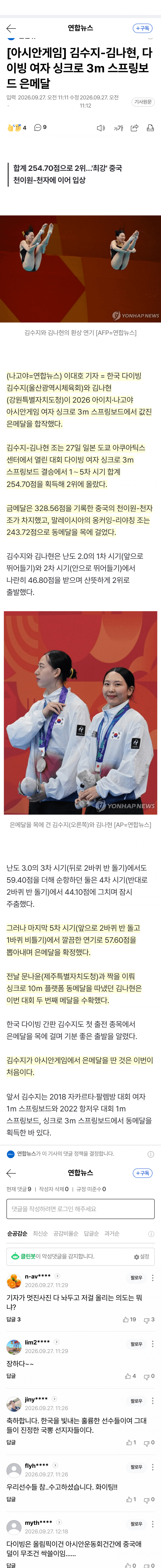 김수지·김나현, 다이빙 싱크로 값진 은메달
