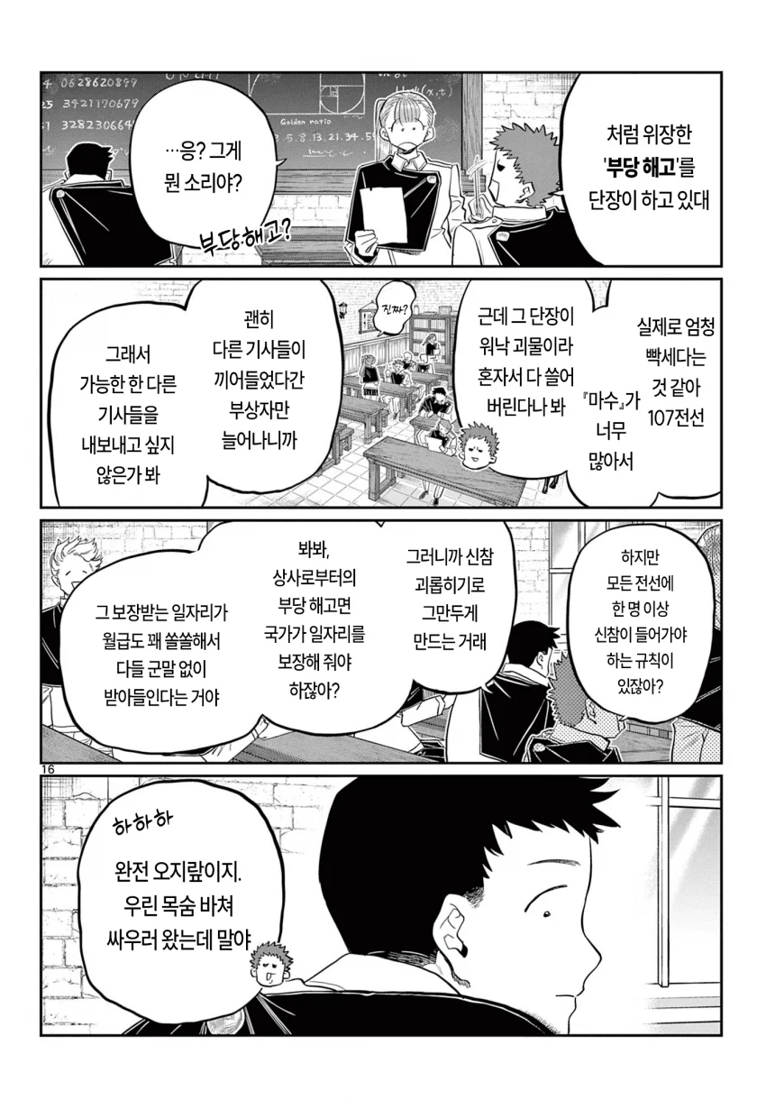 신참을 괴롭히는 기사단장 만화 (15)