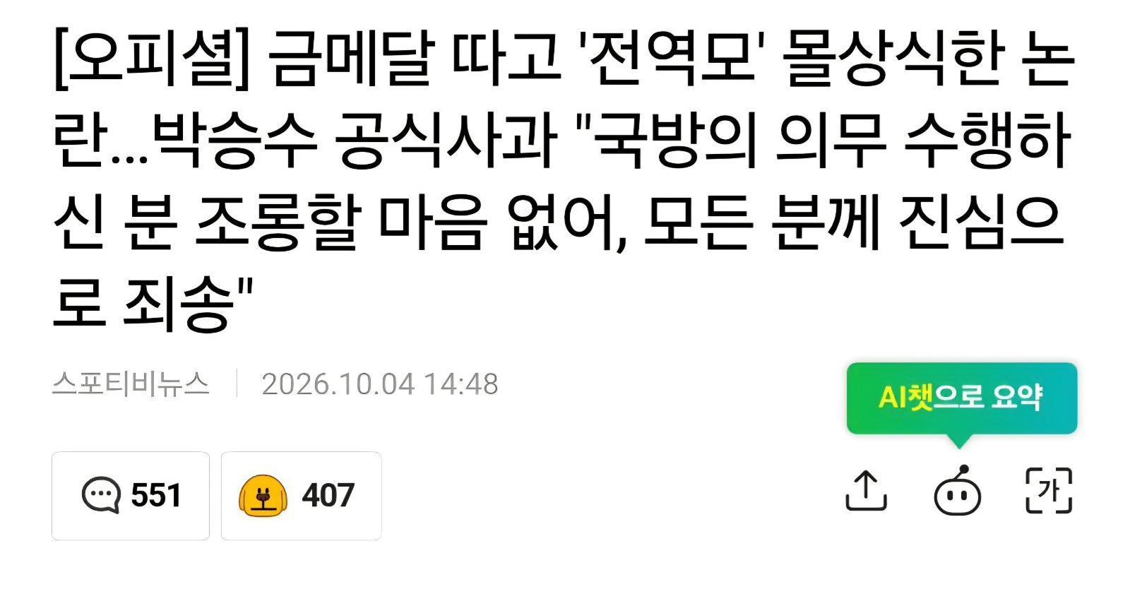 많이 놀란 금메달 딴 박승수 선수!!