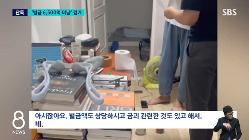 역대 최고액 미납' 벌금 6500억 안 내고 잠적한 50대 7년만검거 (9)