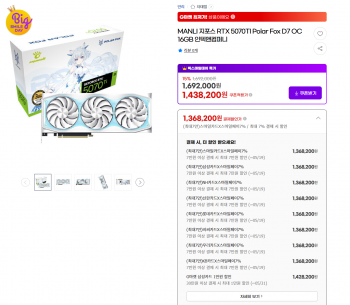 [지마켓] RTX 5070TI 폴라폭스 16GB (체감 130)